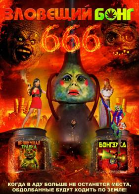   666 (2017)