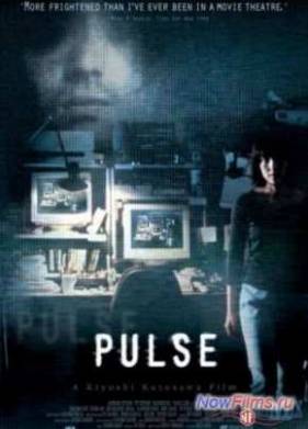 Пульс (2001)
