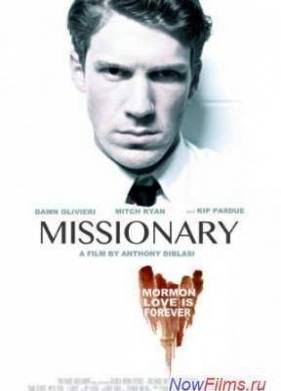 Миссионер (2013)