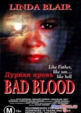 Дурная кровь / Плохая кровь (1989)