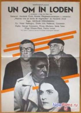 Человек в пальто из шерсти / Человек в реглане (1979)
