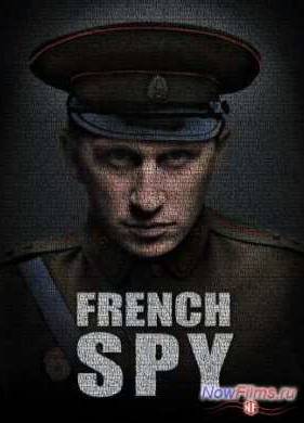 Французский шпион (2014)