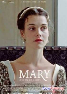 Мария – королева Шотландии (2013)