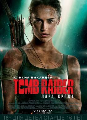 Tomb Raider:   /  :   (2018)