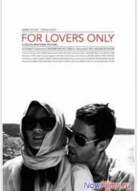 Только для влюбленных (2011)